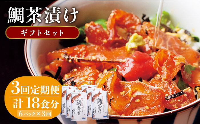 鯛茶漬け ギフト 真鯛使用 壱岐産鯛 夜食セット 特製ダレ 熱湯調理 簡単調理