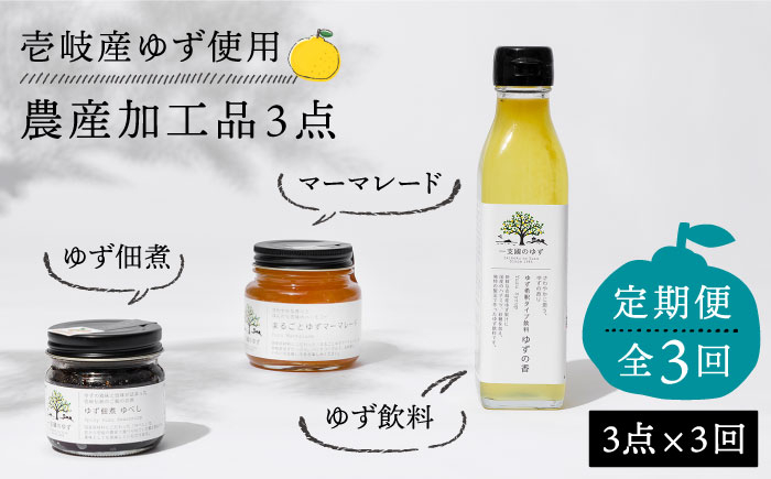 ゆず 柚子 ユズ 佃煮 ジャム ジュース 美味しい おいしい 朝食 手土産