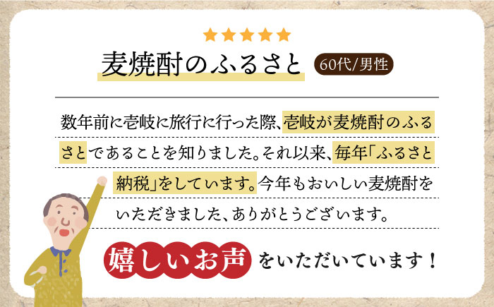 焼酎 壱岐焼酎 むぎ焼酎 麦焼酎 ムギ焼酎 本格焼酎 地酒 お酒 ギフト
