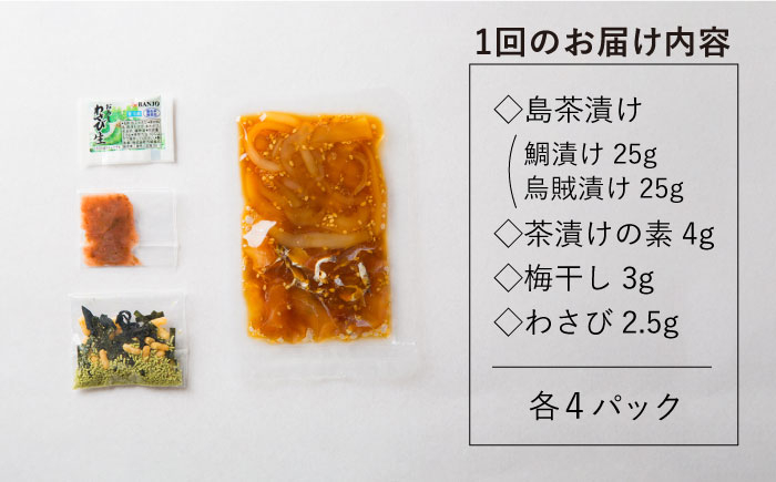 島茶漬け  壱岐 真鯛 真烏賊 お茶漬け ギフトセット 旅館亭主 夜食 特製ダレ
