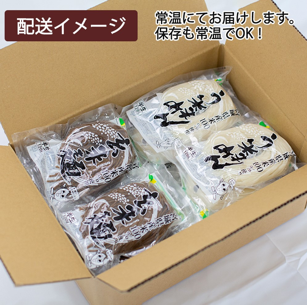 つるもち食感!グルテンフリー米麺 詰め合わせ20食(精米・玄米 各10食ずつ)【25001】