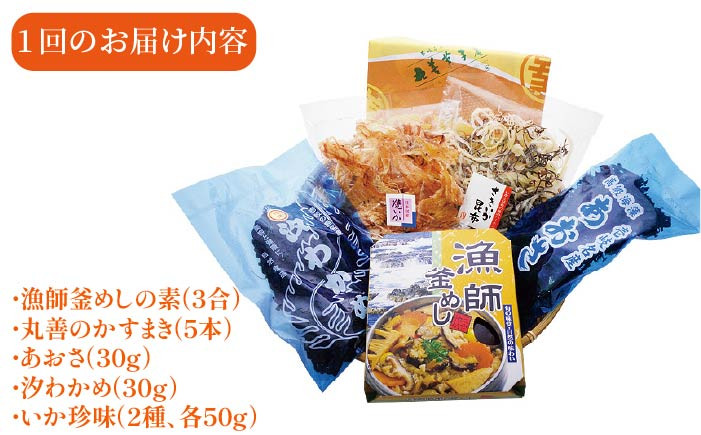 菓子 海産珍味詰め合わせ 釜めしの素 丸善かすまき 壱岐海産物 あおさ 汐わかめ
