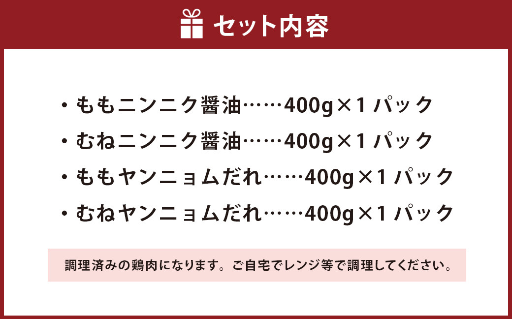 国産 唐揚げ イエローセット 調理済(真空) 計1.6kg 4種×各400g にんにく醤油 ヤンニョム