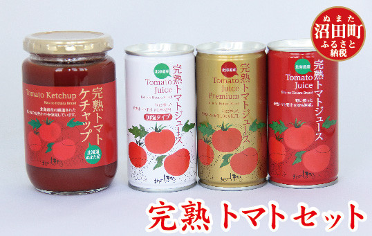 沼田町トマト特産品