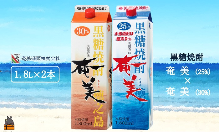 本場で飲まれる王道の本格黒糖焼酎奄美（25度）＆蔵元オススメの奄美（30度）をご用意しました！