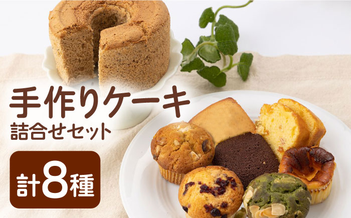 ティータイムに、お子様のおやつに!優しい味のケーキセット