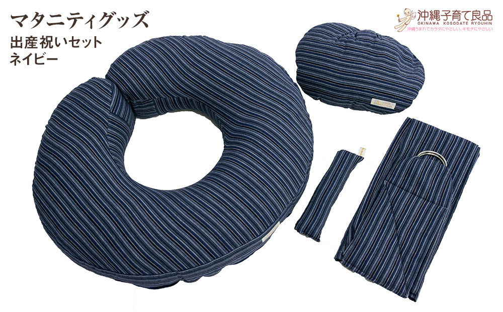 出産祝いセット ネイビー