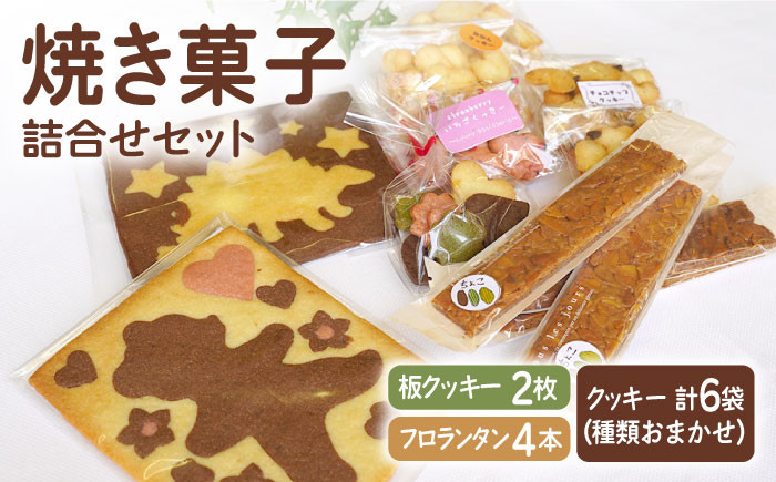 保存料不使用！優しい甘さのクッキーです。