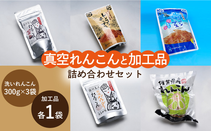 れんこん尽くしの詰め合わせ！