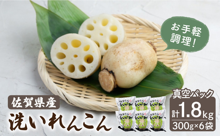 お手軽調理がうれしい洗いれんこん