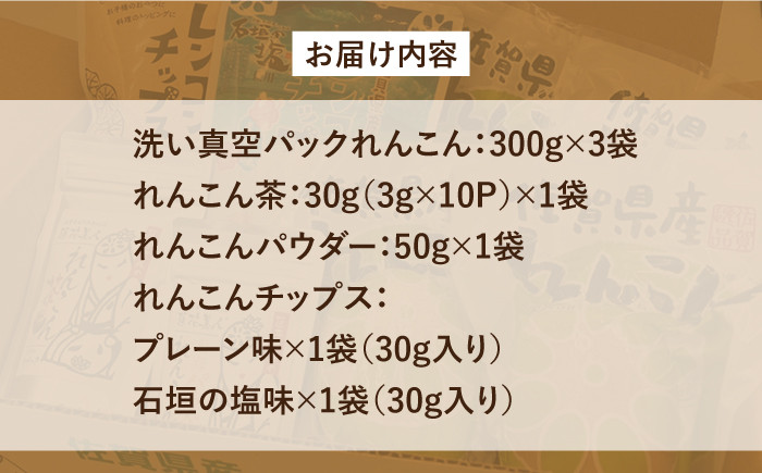 れんこん尽くしの詰め合わせ！