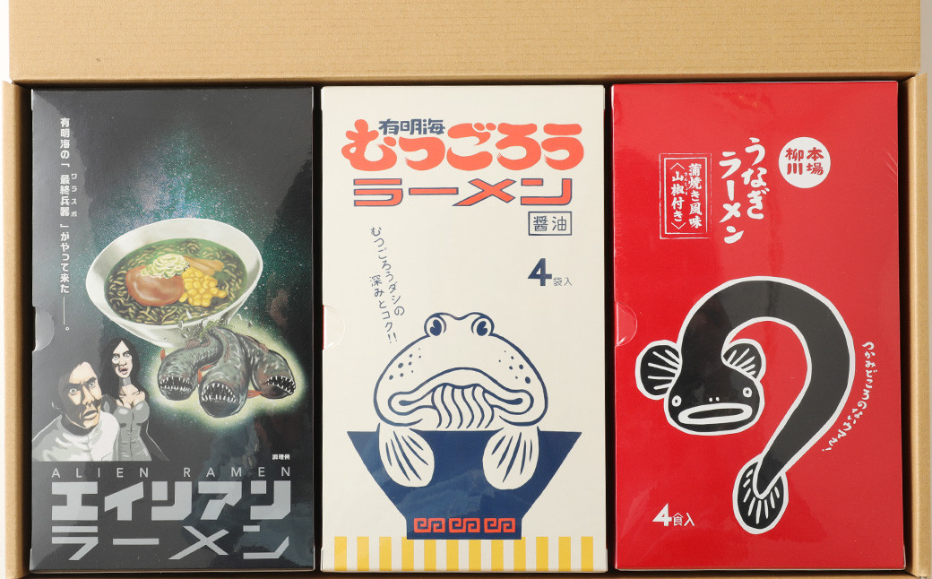 夜明茶屋ラーメン 3種 セット 12食入り (3種×4食) むつごろうラーメン うなぎラーメン エイリアンラーメン
