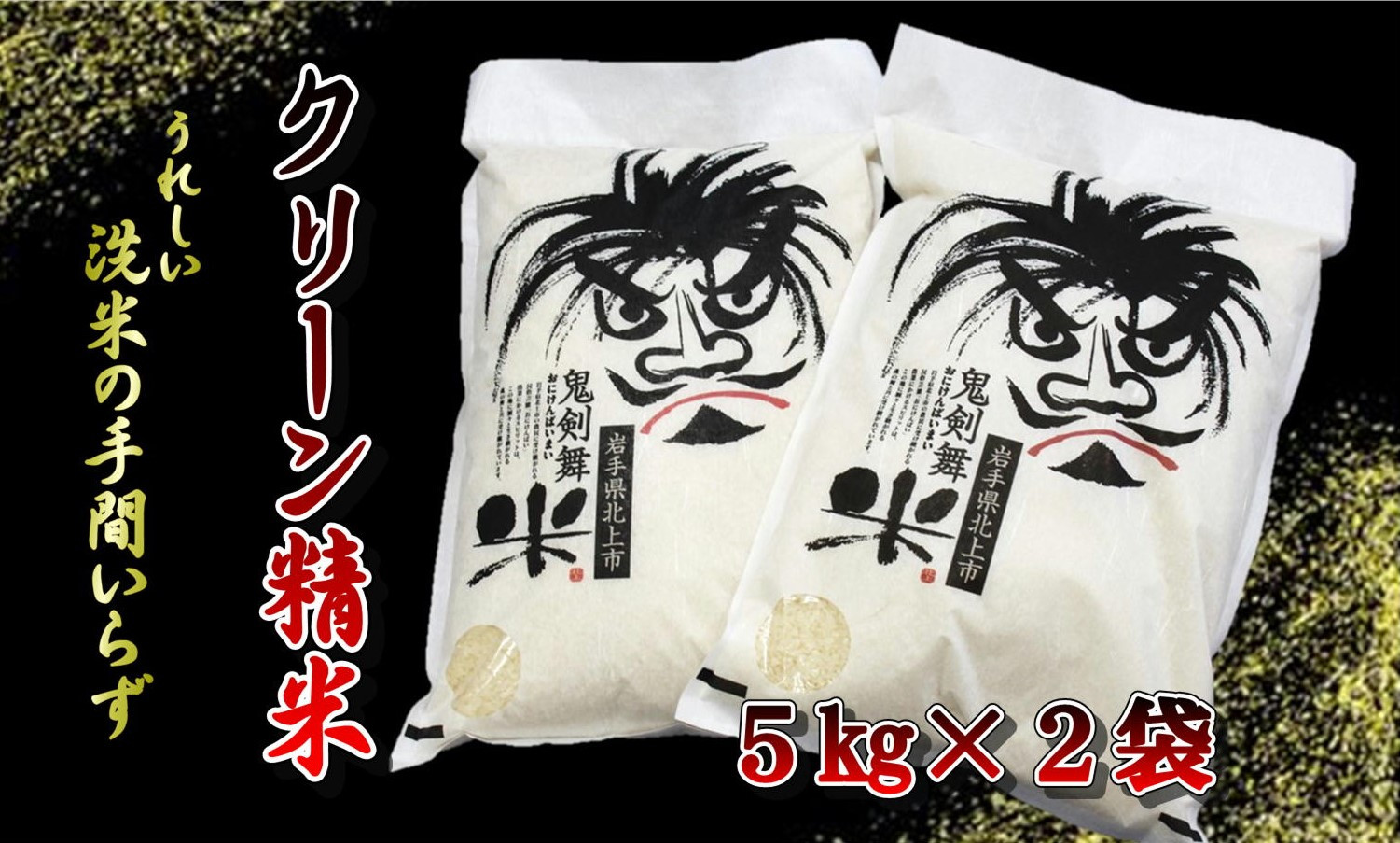 迫力のある鬼剣舞の面がデザインされています。