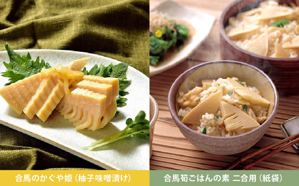 小倉名物 ぬか炊き ~オリーブ糠床仕込~ 合馬 たけのこご飯 セット