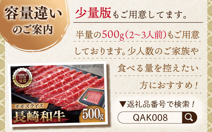 長崎和牛 モモスライス 約1.0kg すき焼き しゃぶしゃぶ 牛肉 赤身 赤身肉 牛肉 牛肉すき焼き すきやき 牛肉しゃぶしゃぶ