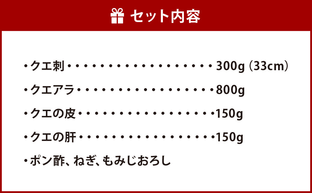 幻の 高級魚 を北九州の海から新鮮にお届け! クエ刺 ・ 鍋 セット (33cm)