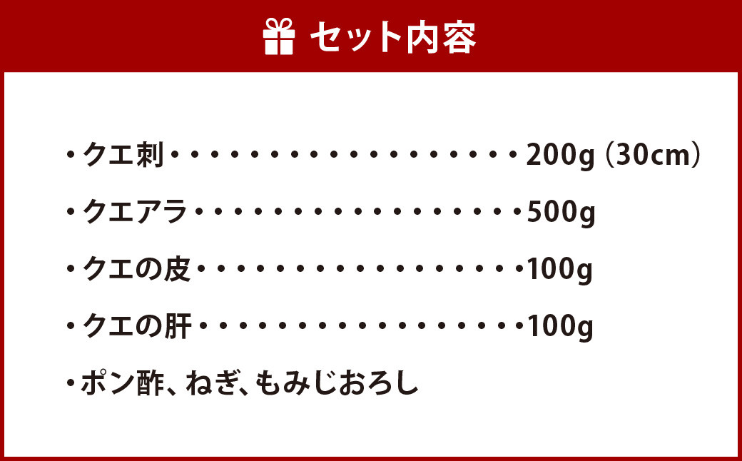 幻の 高級魚 を北九州の海から新鮮にお届け! クエ刺 ・ 鍋 セット (30cm)
