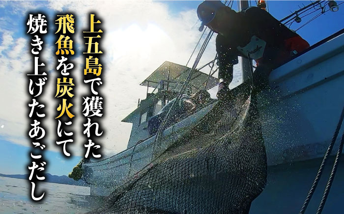 手作り あご 飛魚 あごだし 詰め合わせ セット 健康