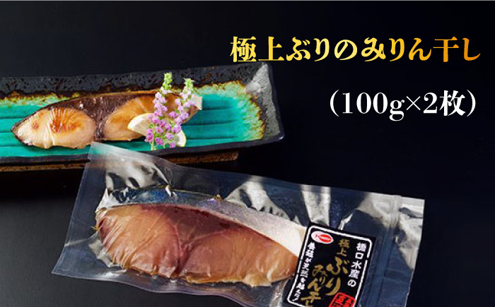 ブリ・ヒラス 漬け魚4種詰め合わせ（8枚）/ 海鮮 魚 みりん干し 照り焼き 西京漬け