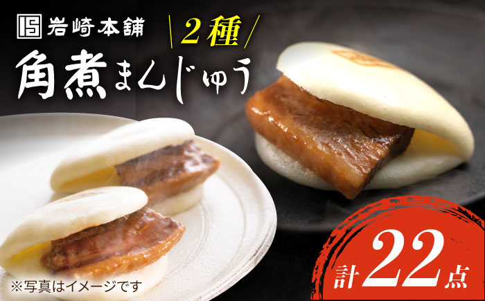 角煮まんじゅう 角煮 贈答