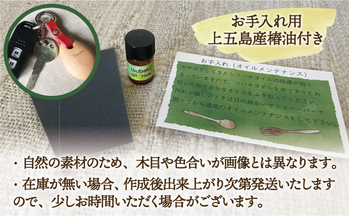 島の木のしずく キーホルダー / 木工品 手作り 新上五島町