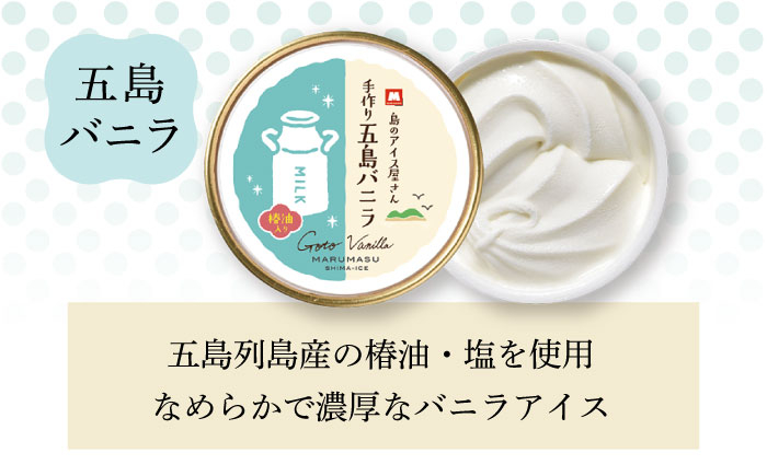 五島列島手づくりアイス 3種セット 計12個 / アイス スイーツ バニラ 抹茶 かんころ プレゼント ギフト