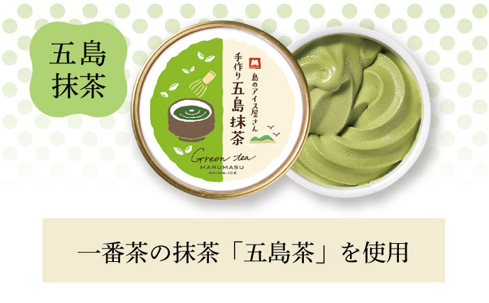 五島列島手づくりアイス 3種セット 計12個 / アイス スイーツ バニラ 抹茶 かんころ プレゼント ギフト