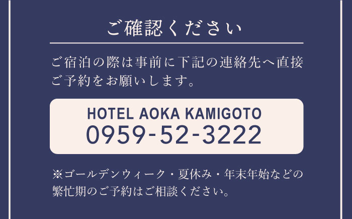 AOKA CONDOMINIUM SUITE 豪華ディナーコース&ウェルカムスパークリングワイン付き 1泊夕朝食付 ペア宿泊券