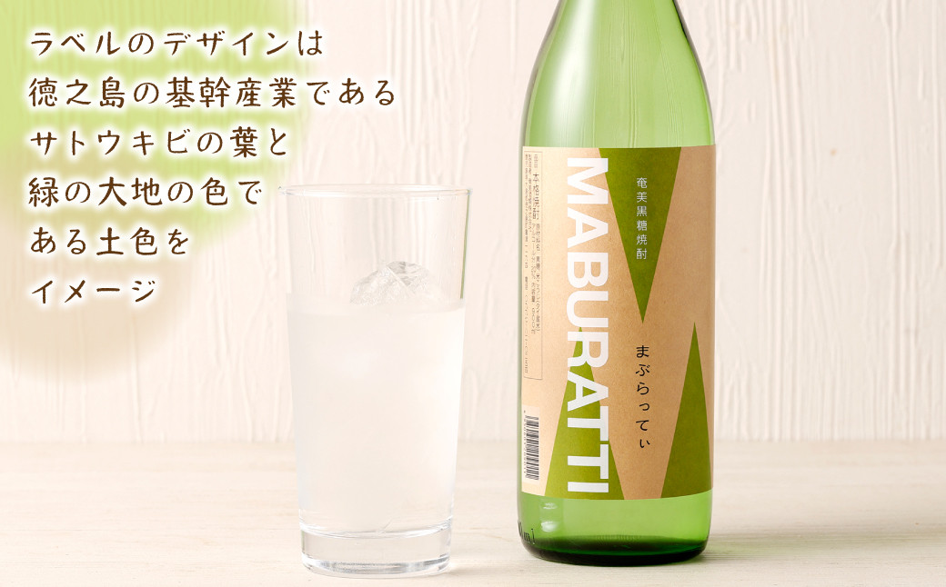 まぶらってぃ 900ml × 2本 セット 黒糖焼酎 焼酎 酒 お酒