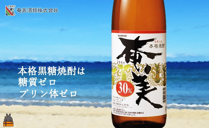 蔵元がオススメする30度の黒糖焼酎。ロックで味わってみて下さい。