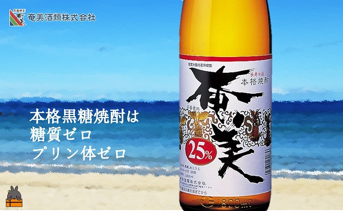 本場で飲まれる王道銘柄「奄美」。ほのかな香りと旨みをお楽しみ下さい。