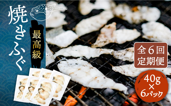 ふぐ フグ 河豚 とらふぐ トラフグ 焼きふぐ 焼ふぐ 焼きフグ おつまみ 肴