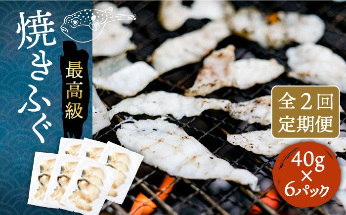 ふぐ フグ 河豚 とらふぐ トラフグ 焼きふぐ 焼ふぐ 焼きフグ おつまみ 肴