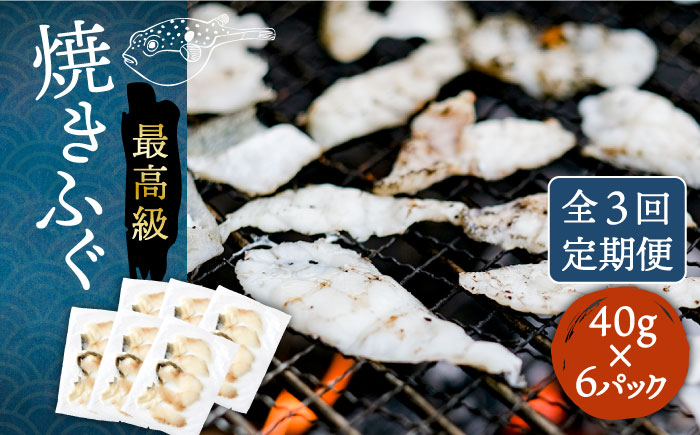 ふぐ フグ 河豚 とらふぐ トラフグ 焼きふぐ 焼ふぐ 焼きフグ おつまみ 肴