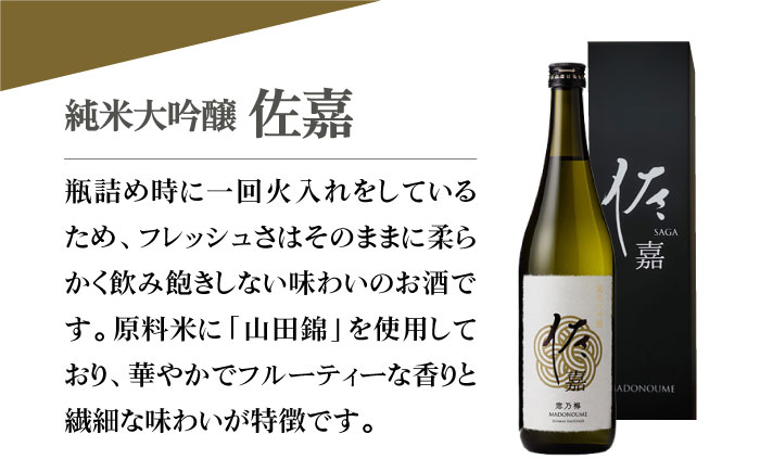 【The SAGA認定酒】佐嘉 純米大吟醸 720mL×1本 日本酒 純米酒 吟醸酒 四合瓶 1本 酒 お酒 佐賀