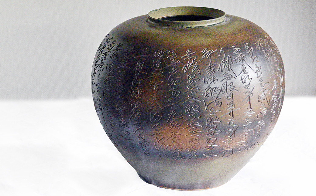 【香春守田窯】般若心経壺 （大） 直径33cm 高さ29cm 重さ4kg 陶磁器
