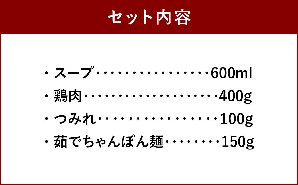 大宰府 筑紫館 はかた一番どり 鶏使用水炊き (２～３人前) 鍋 とり なべ みずたき