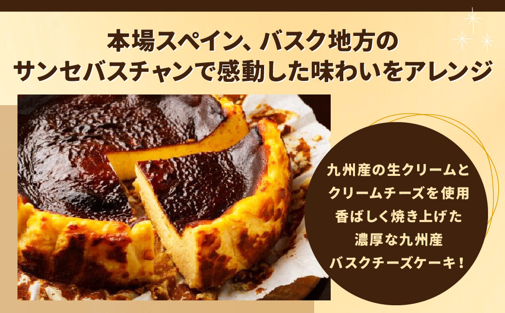 サンセバスチャン風 ミニバスク チーズケーキ 180g×3個 無添加