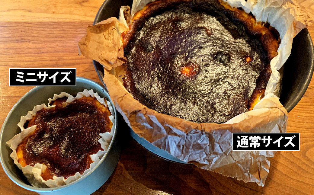 サンセバスチャン風 ミニバスク チーズケーキ 180g×3個 無添加