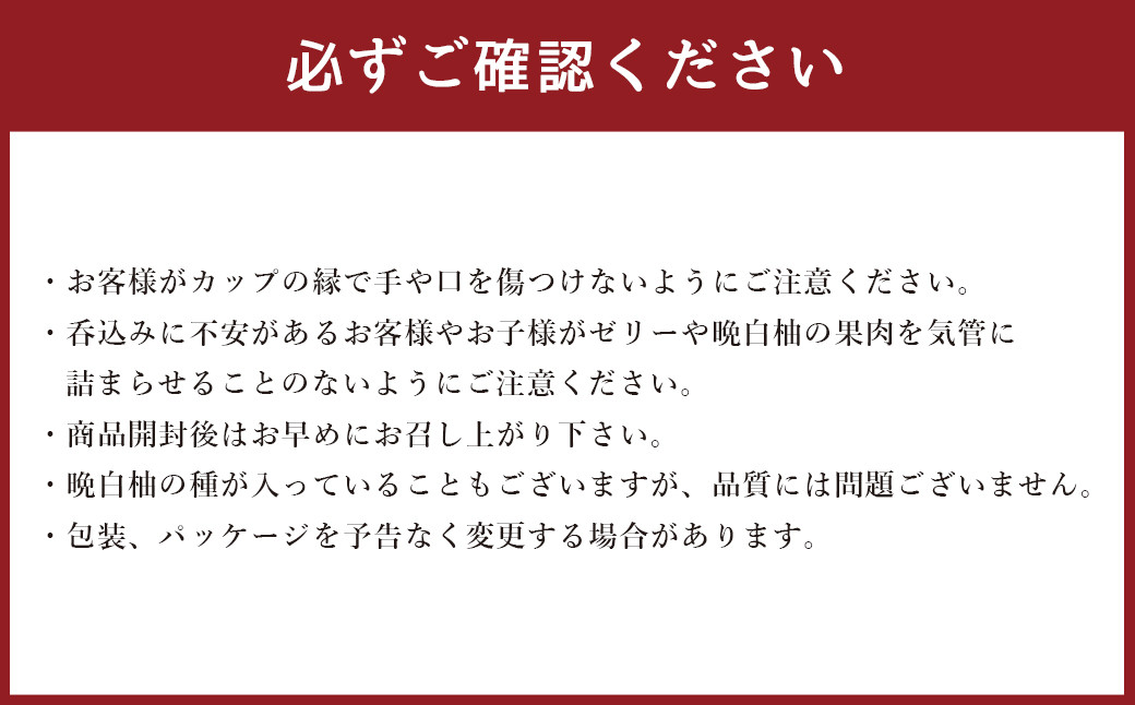 晩白柚ゼリー 80g×12個入り