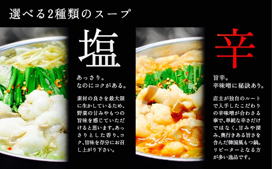 国産 和牛 塩もつ鍋 野菜なし(2~3人前)選べる〆(モチモチちゃんぽんorとろ~りチーズリゾット)