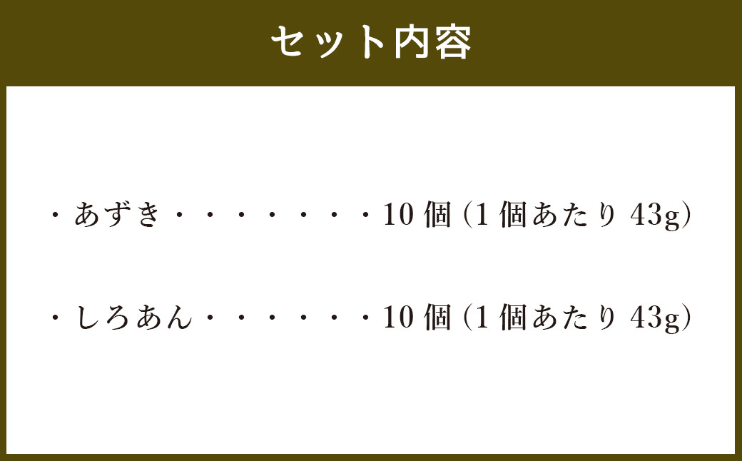 とんち彦一もなか 20個入り あずき しろあん