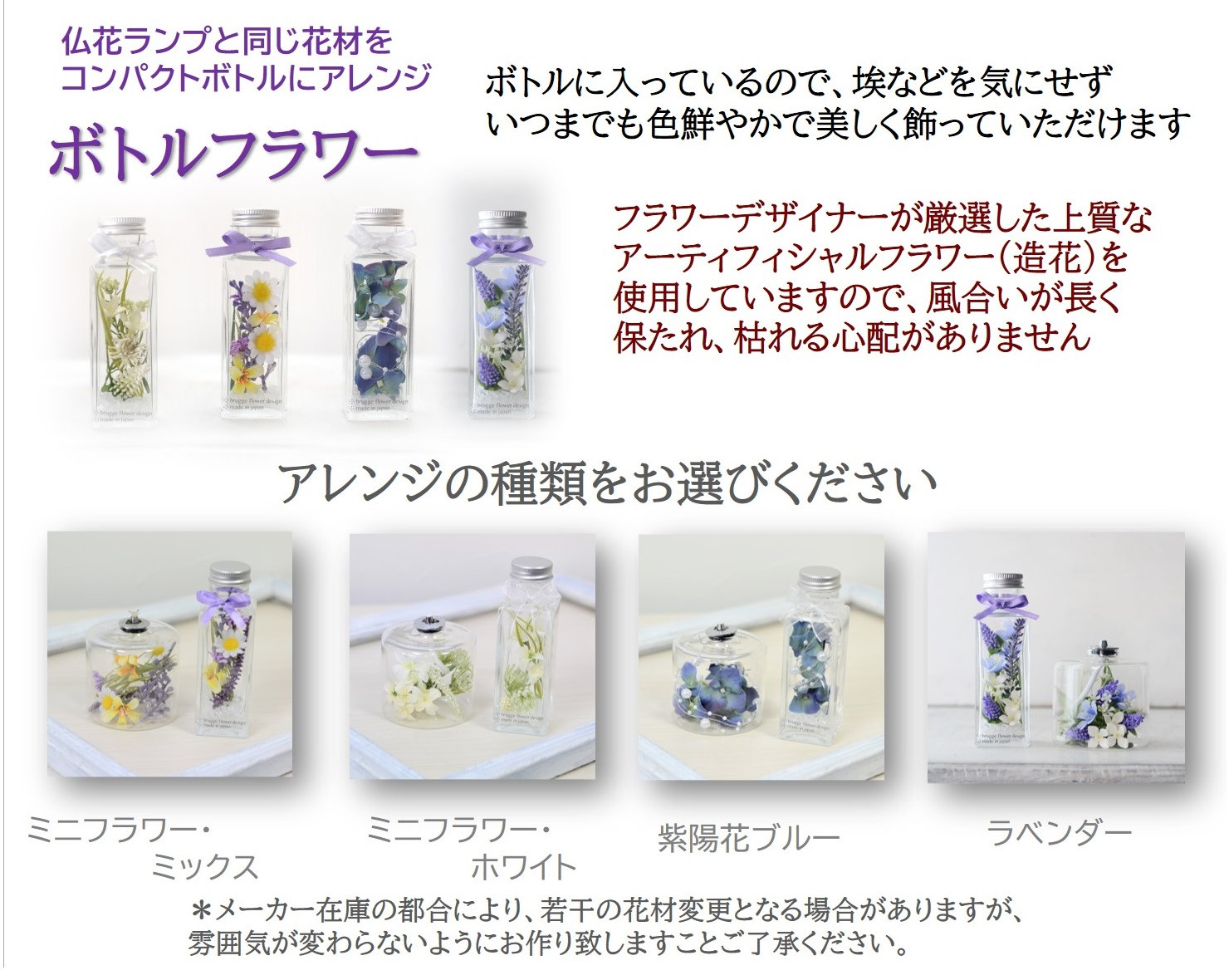 「仏花ランプとボトルフラワーセット」安心の日本製・安全な 液体ろうそく