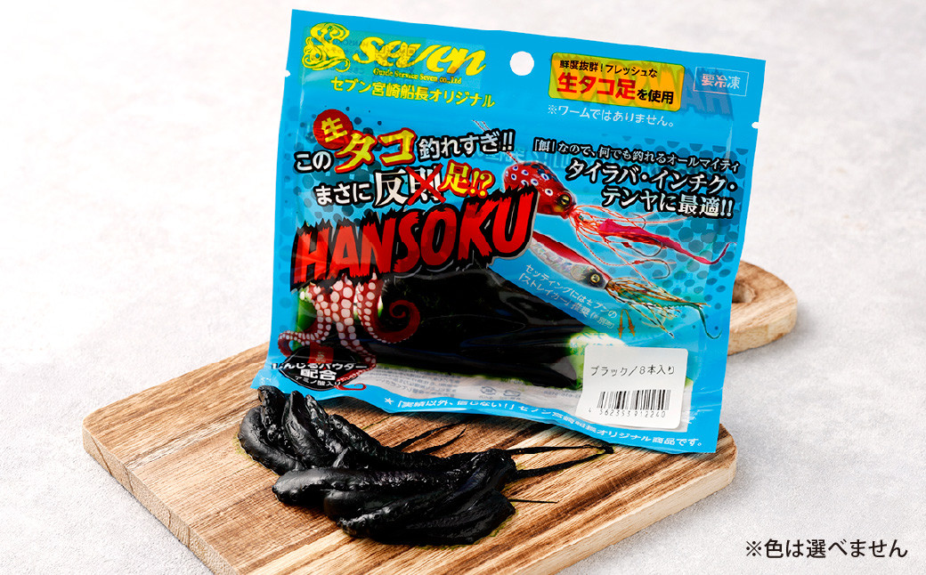 ガイドサービスセブンの[HANSOKU] ハンソク 9セット 釣具