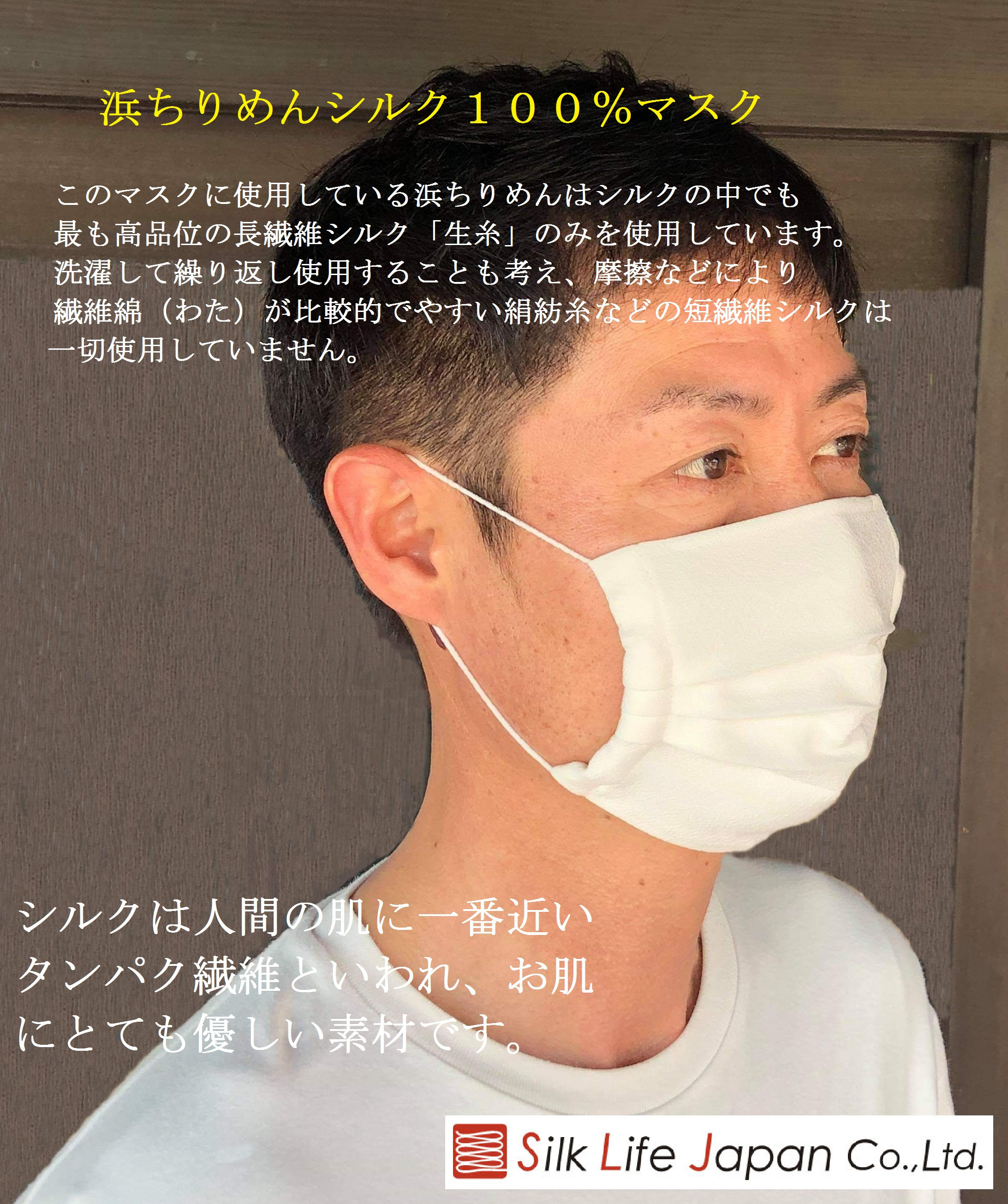 【浜ちりめん】シルク 100％ マスク 無漂白シルク【大サイズ】マスク 洗える 日本製 国産 シルク 絹