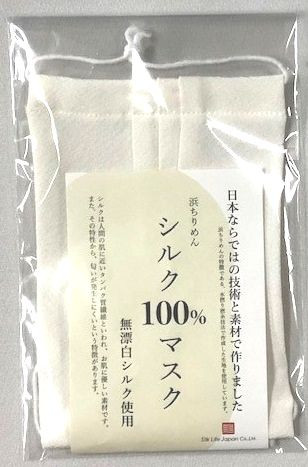 【浜ちりめん】シルク 100％ マスク 無漂白シルク【大サイズ】マスク 洗える 日本製 国産 シルク 絹