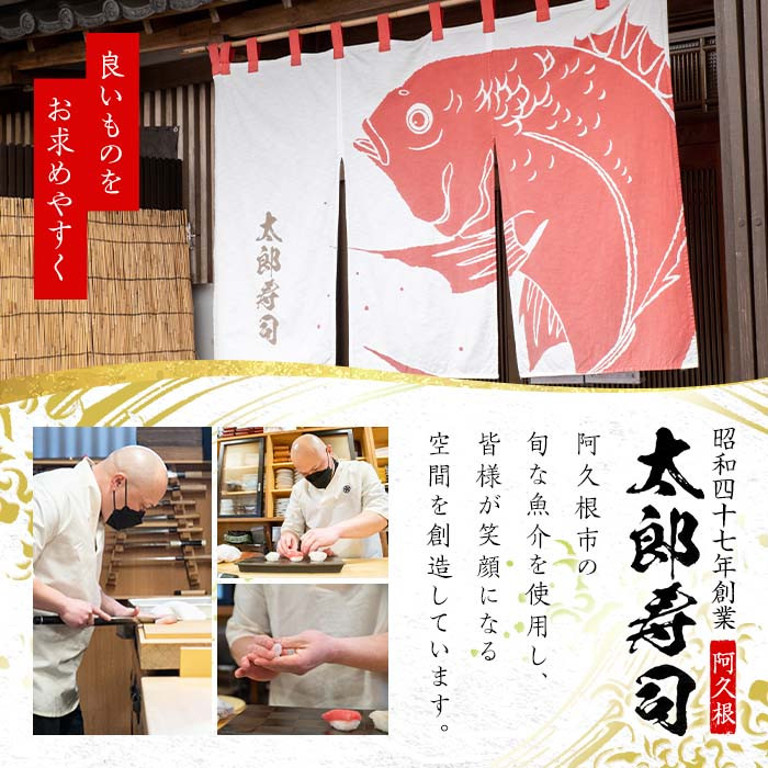 太郎寿司をご紹介!