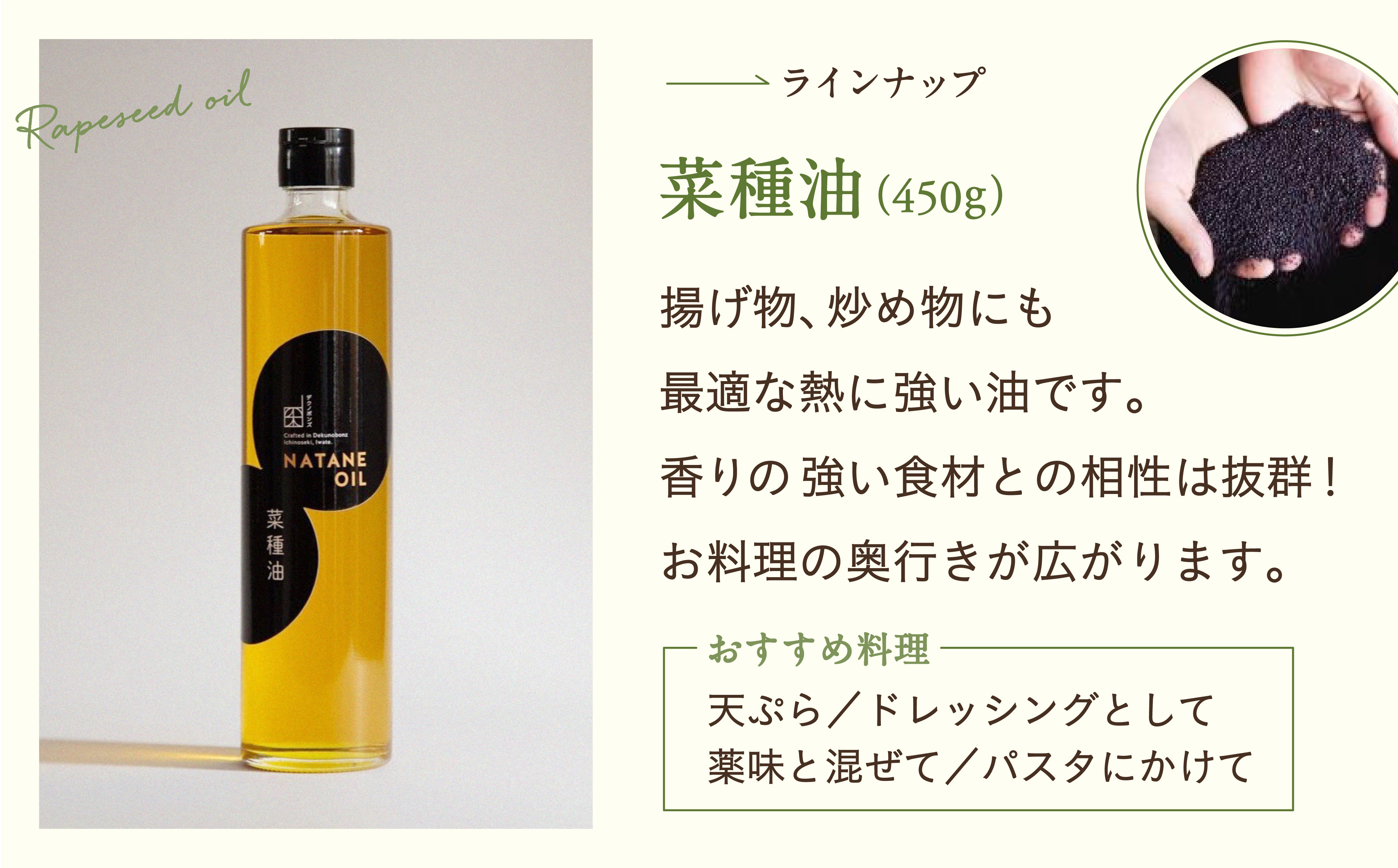 菜種は国産１００％