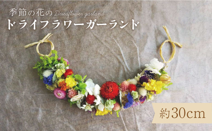 野に咲く季節の花をお届けします