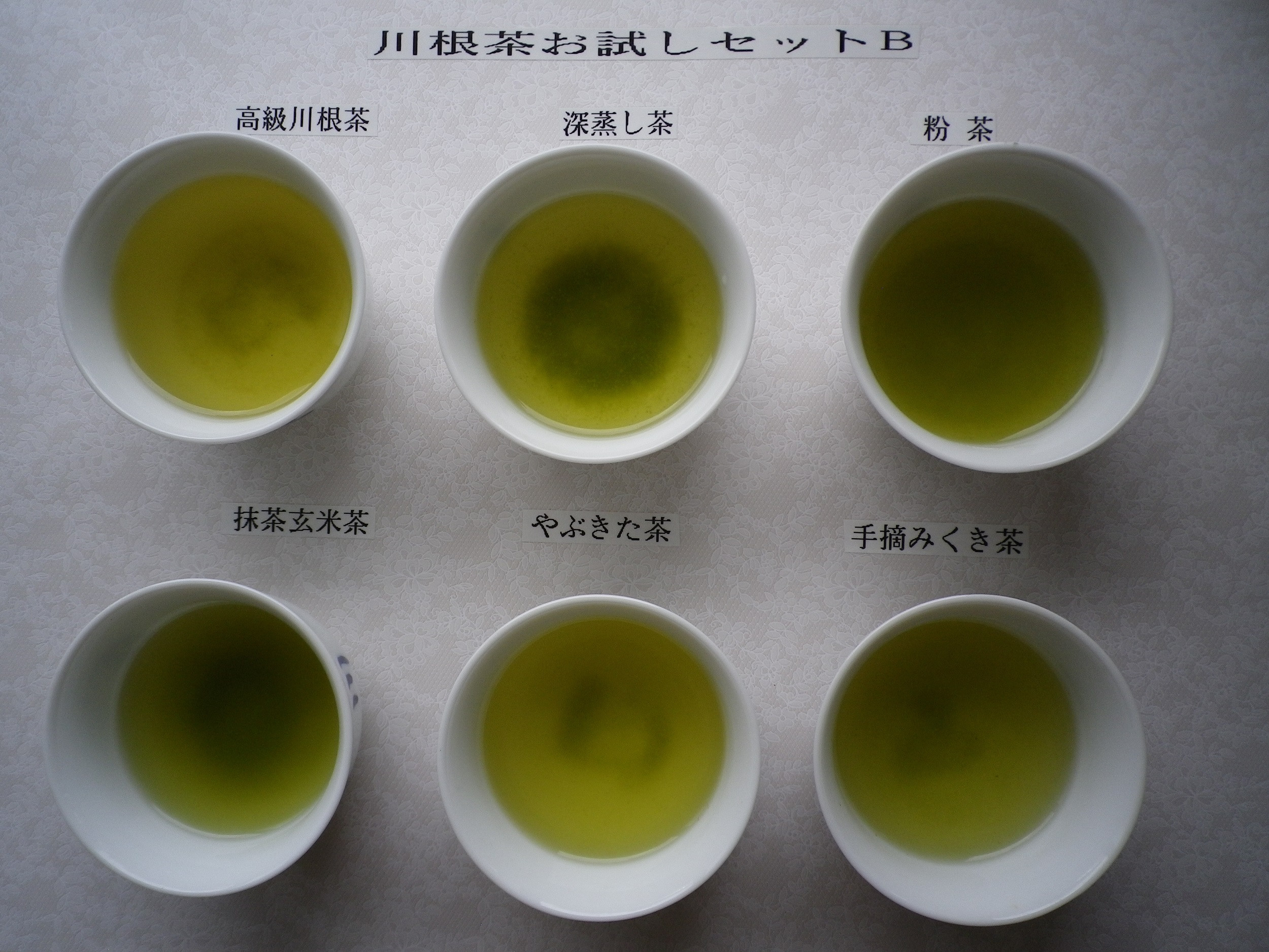 川根茶お試しセットＢ　湯呑に入れたお茶